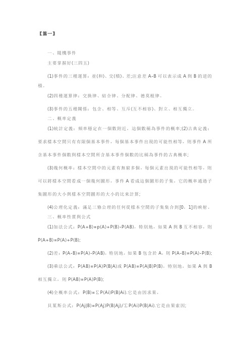 人教版高二数学必考知识点