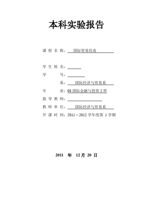 simtrade实践报告