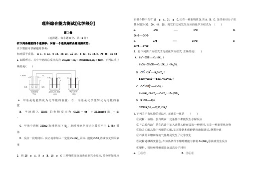 江西新干2016届高三第二次理科综合能力测试化学部分试题