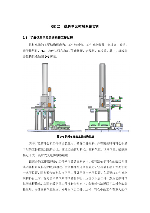 项目二  供料单元控制系统实训