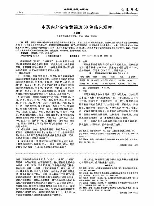 中药内外合治黄褐斑30例临床观察