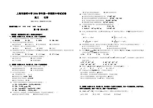 上海市崇明中学2006学年第一学期期中考试试卷-上科版范文