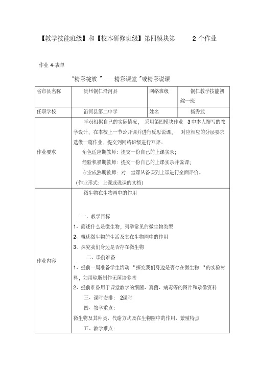 作业4-表单-【教学技能班级】第四模块第2个作业