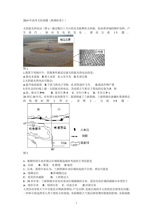 2014年全国高考文综地理试题(解析版)新课标1卷