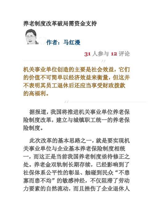 养老制度改革破局需资金支持