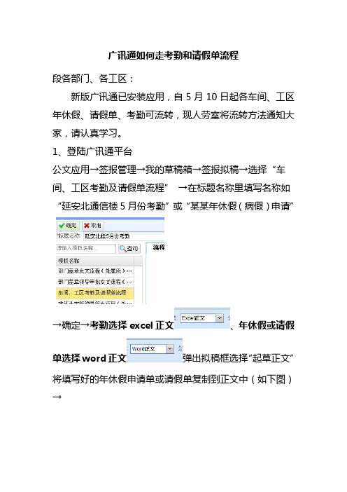 广讯通如何走考勤和请假单流程