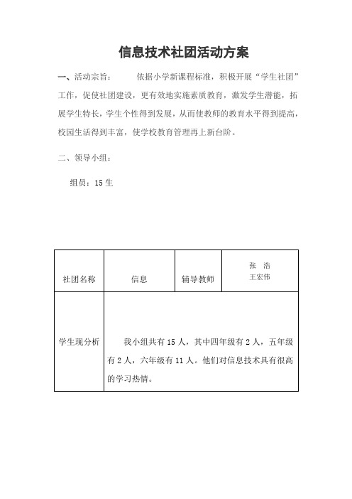 信息技术社团活动方案