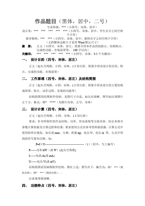 科技创新设计说明书格式 (1)