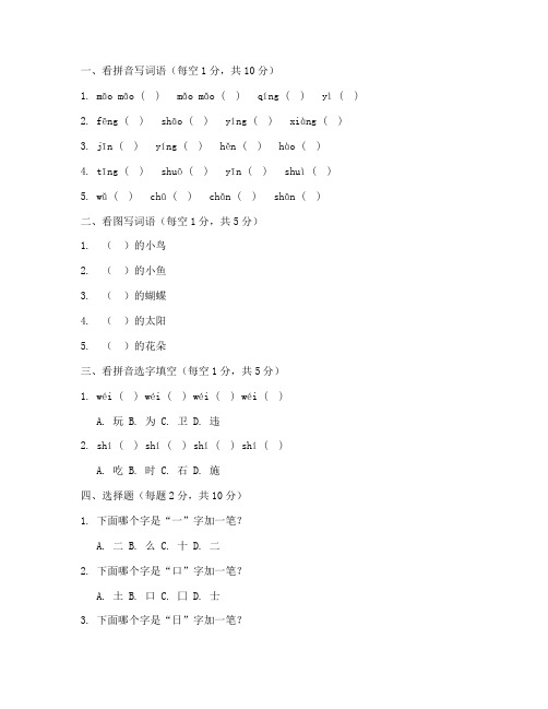 一年级学前班语文期中试卷