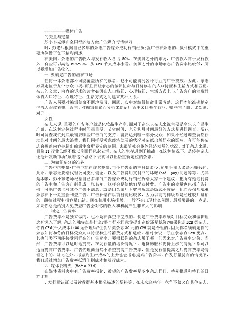 杂志广告媒介行销的高效实战技巧