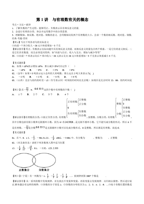 学而思七年级数学培优讲义word版(全年级章节培优-绝对经典)