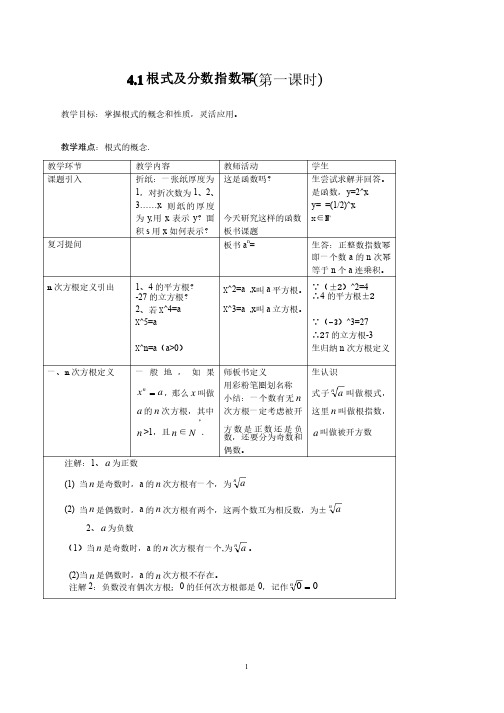 职高实数指数幂教案