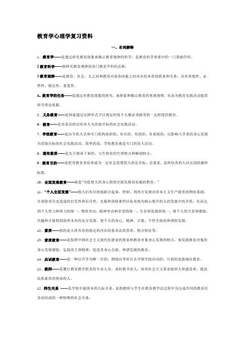 2011教育学、教育心理学