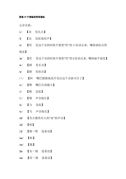 英语48个音标的所有读法