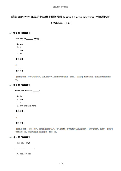 精选2019-2020年英语七年级上预备课程Lesson 1 Nice to meet you !牛津译林版习题精选五十五