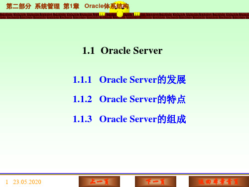 ORACLE体系结构18557共32页