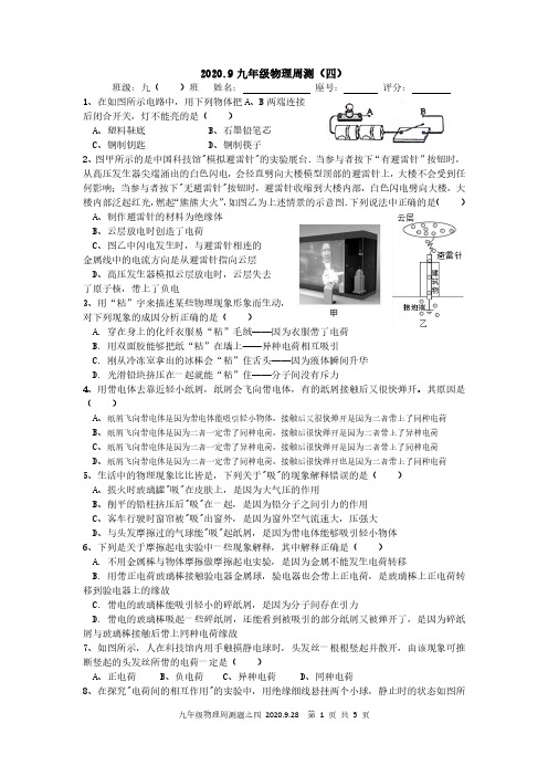 九年级物理周测(四)2020.9