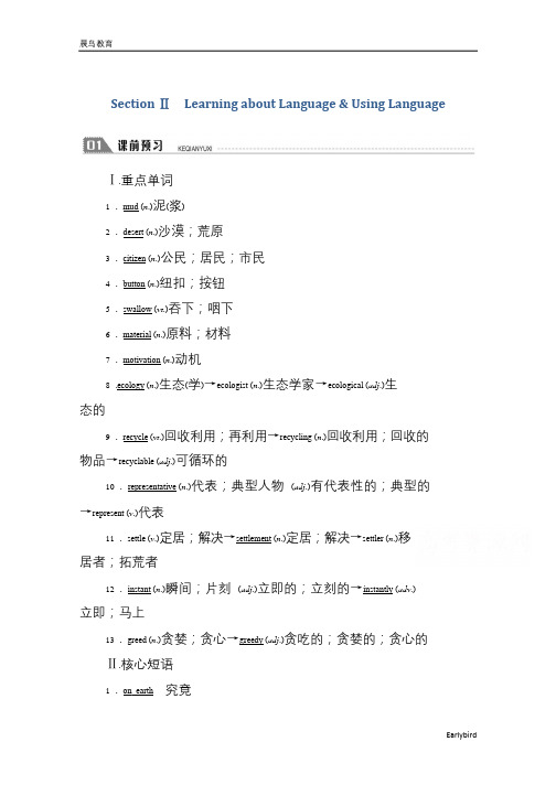 高中人教版英语必修5学案：Unit 3 Section Ⅱ 含答案