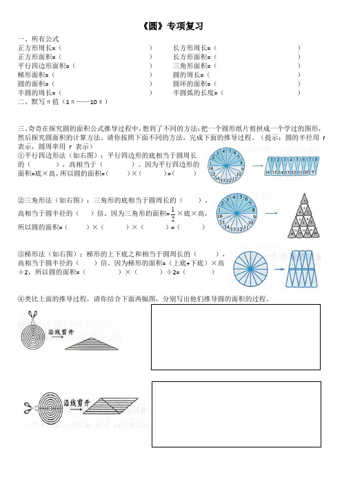 小学数学六年级上册《圆的面积推导》专项练习