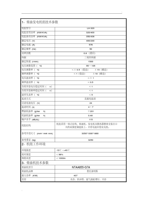 发电机组技术参数