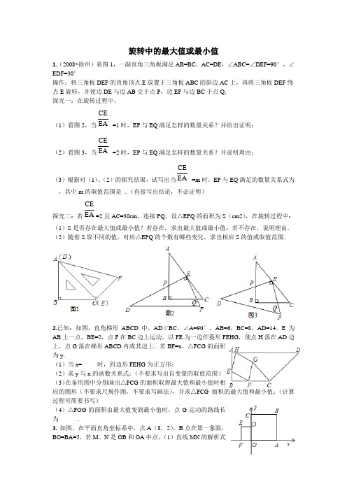 旋转中的最大值或最小值