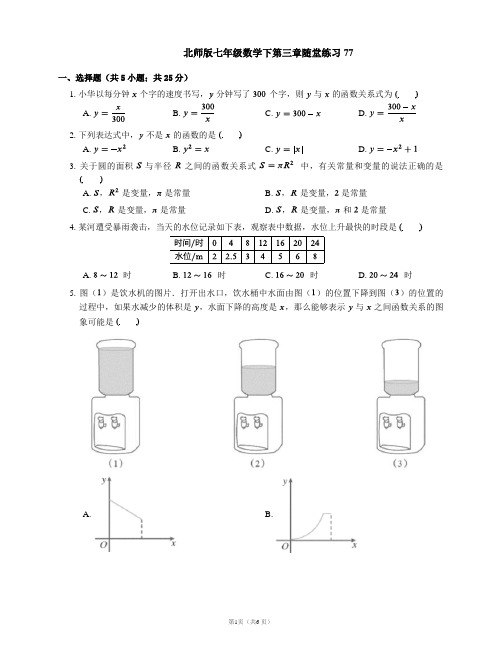 北师版七年级数学下第三章随堂练习77