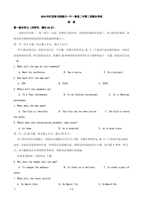 2019届江西省名校(临川一中、南昌二中)高三5月联合考英语试题(PDF版)