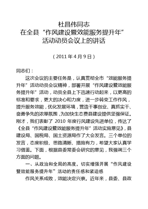 杜昌伟效能服务提升年活动动员大会讲话