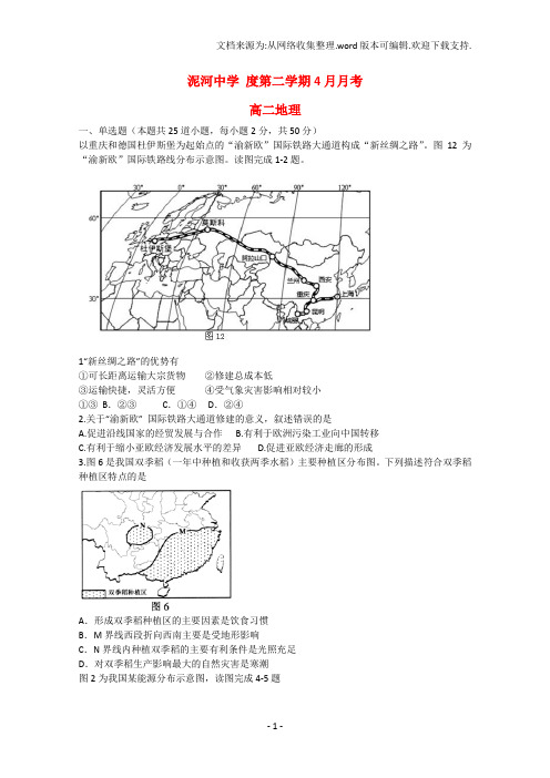 高二地理下学期4月月考试题新人教版