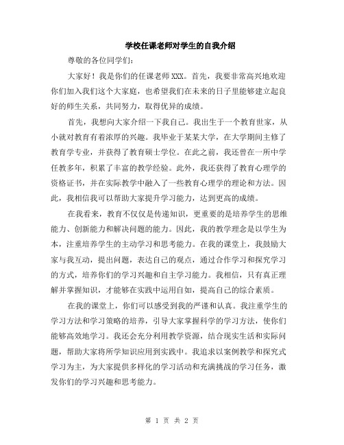 学校任课老师对学生的自我介绍