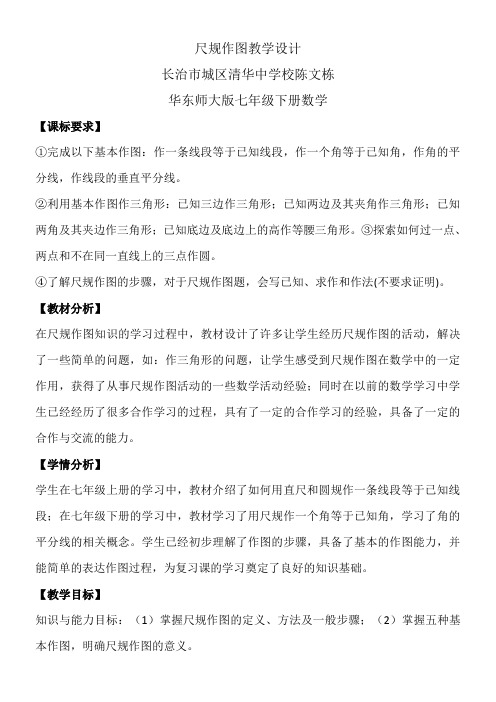 华东师范大学出版社初中数学七年级下册 复习题(省一等奖)