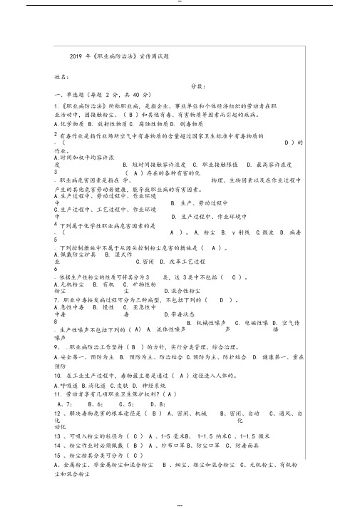 2019年《职业病防治法》宣传周答题+答案-(2880)