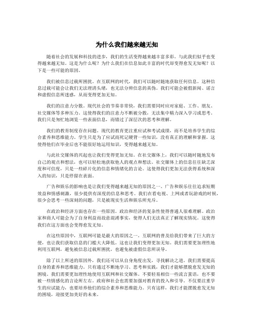 为什么我们越来越无知