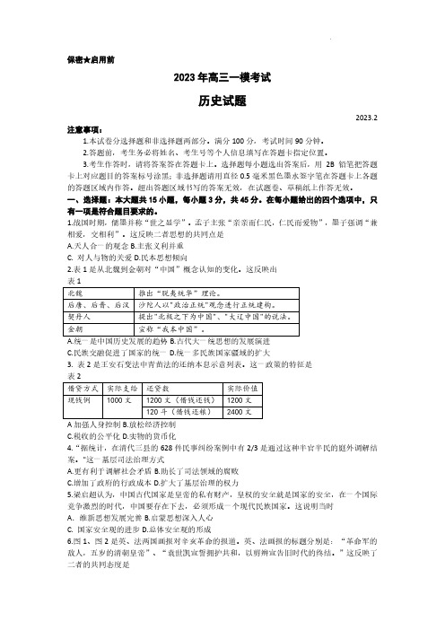 历史--山东省菏泽市2023届高三第一次模拟考试