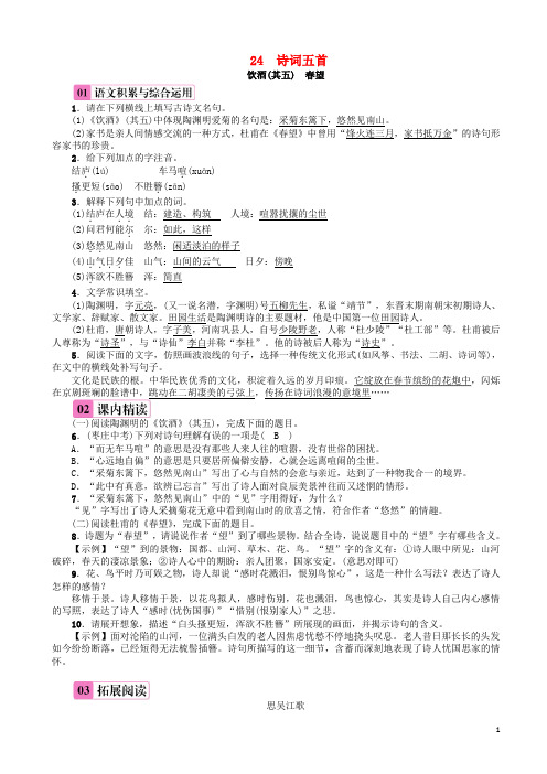 八年级语文上册第六单元诗词五首练习新人教版