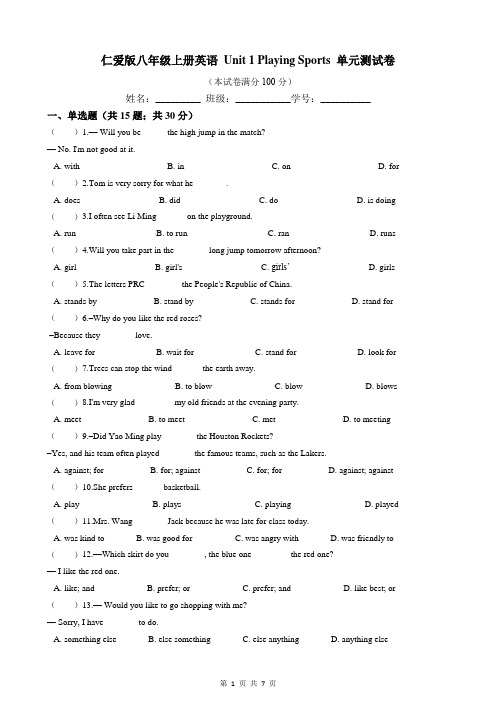 仁爱版八年级上册英语 Unit 1 Playing Sports 单元测试卷(Word版,含答案)