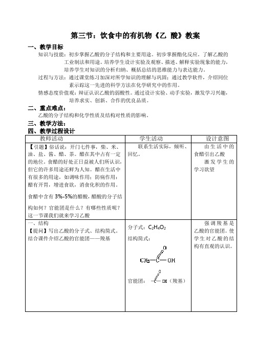 《乙酸》教案