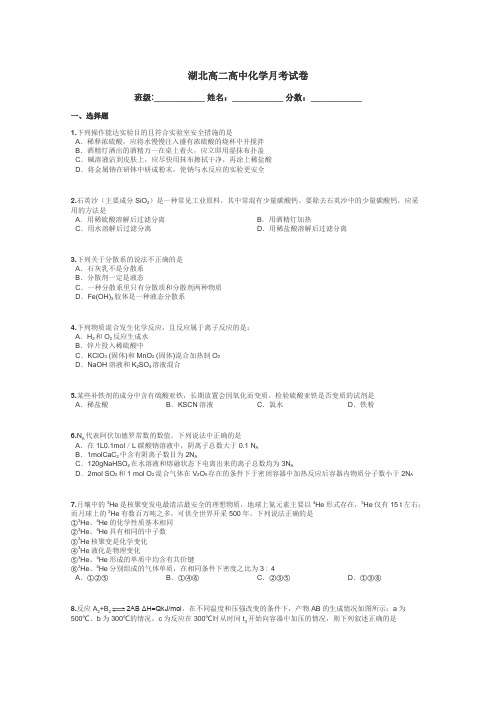 湖北高二高中化学月考试卷带答案解析
