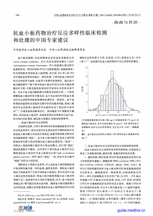 抗血小板药物治疗反应多样性临床检测和处理的中国专家建议