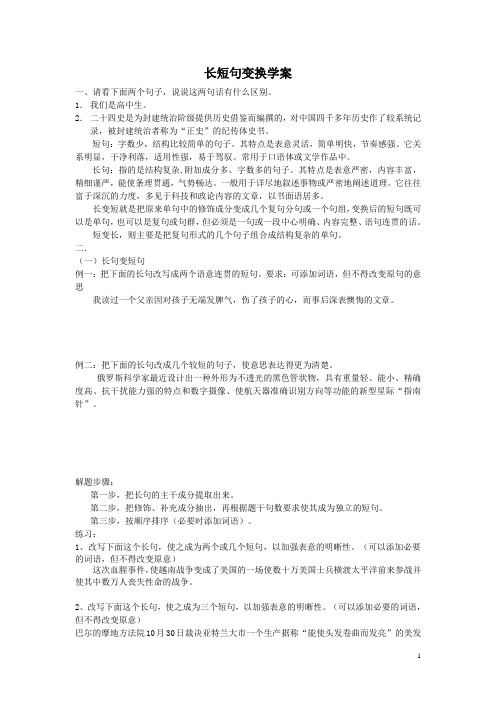 长短句变换教案