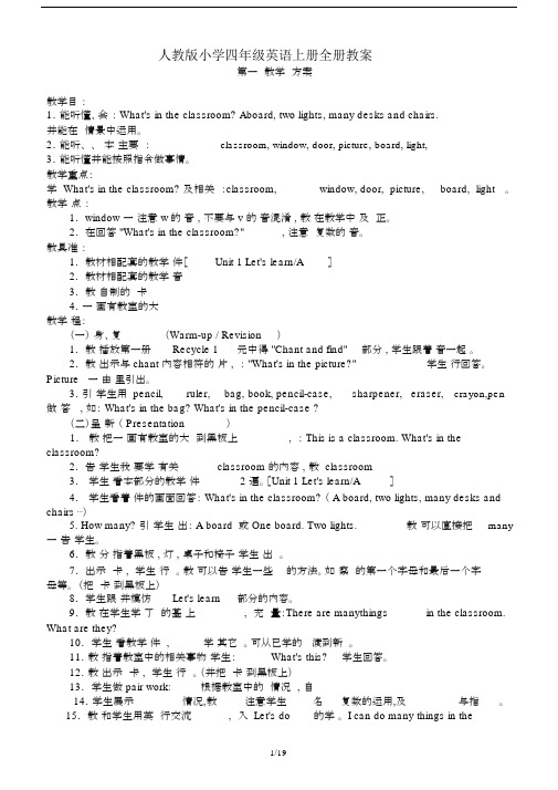 人教版小学四年级英语上册全册教案.docx