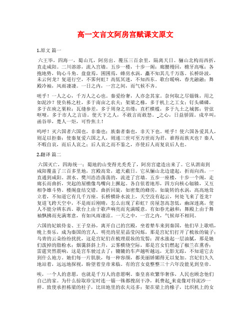 高一文言文阿房宫赋课文原文