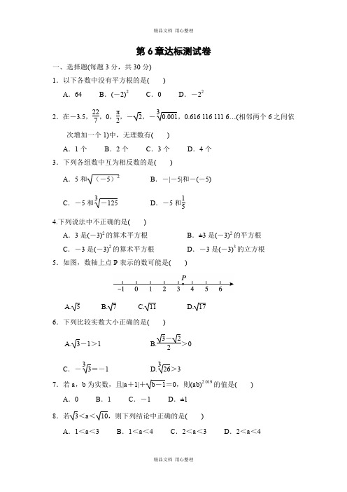 新沪科版初中数学七年级下册第6章达标测试卷