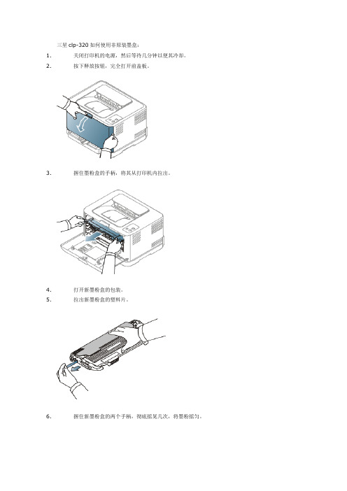 三星clp-320如何使用非原装墨盒？