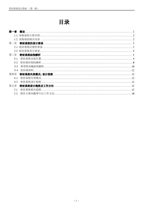 超全整车密封设计