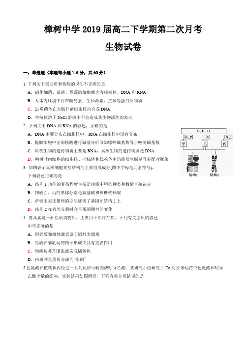 江西省樟树中学2017-2018学年高二下学期第二次月考生物试题 Word版含答案