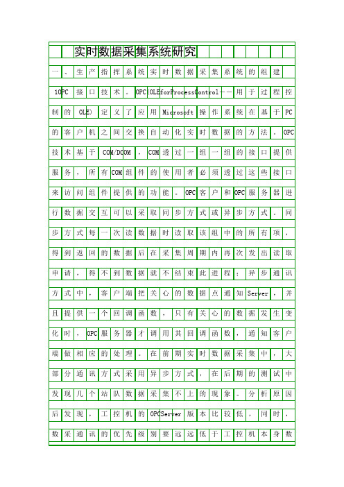 实时数据采集系统研究精品资料