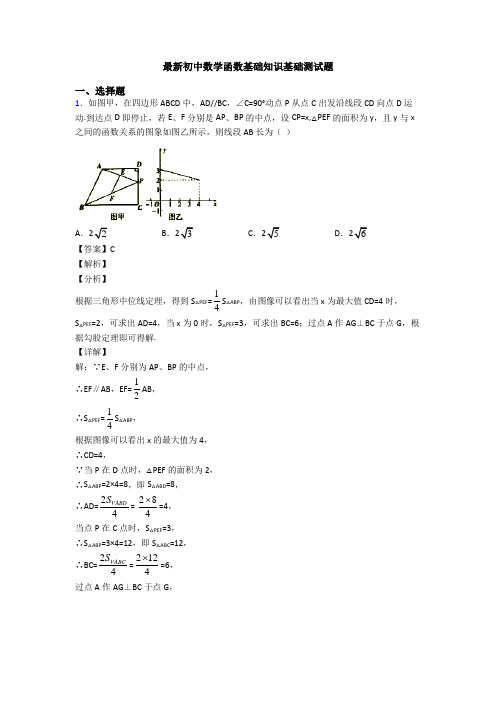 最新初中数学函数基础知识基础测试题