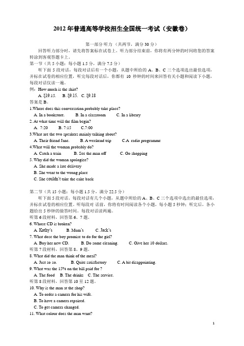 2012年安徽高考英语试题及答案