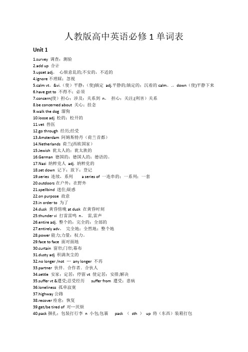 人教版高中英语必修一单词表